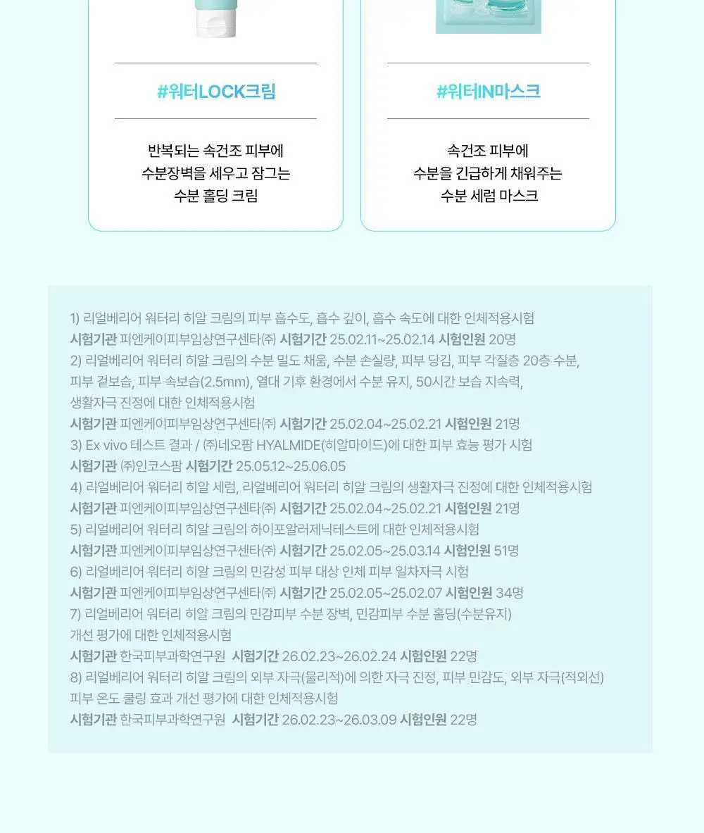 [수분잠금] 리얼베리어 워터리 히알 크림 70ml 기획 (+25ml) 상세페이지 35